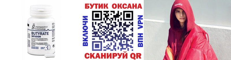Бутират жидкий экстази  Горнозаводск 