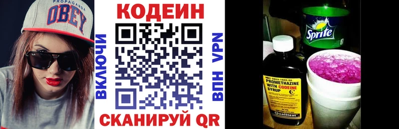 Кодеин Purple Drank  Горнозаводск 